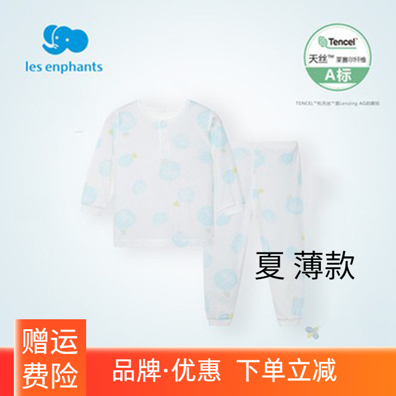丽婴房宝宝睡衣套装 天丝超薄婴幼儿空调服舒适透气家居服儿童夏