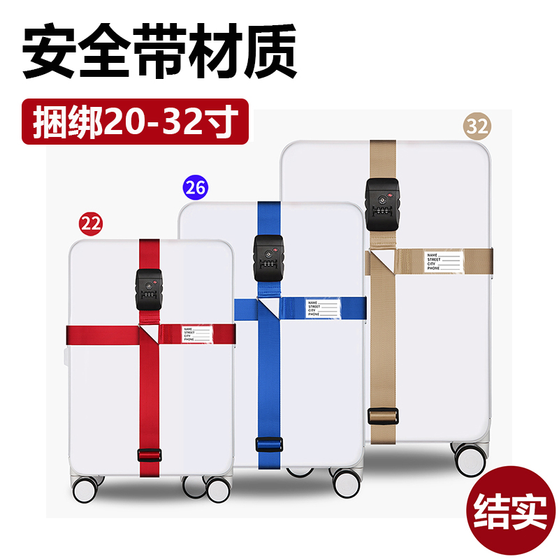 行李箱十字打包带安全固定托运