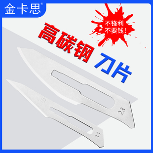 金卡思不锈钢手术刀片11号12号16号23号手机贴膜美工刀雕刻刀刻刀
