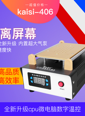 金卡思946A手机维修拆屏机真空分离机 恒温加热台屏幕修复换屏