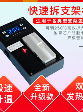 金卡思苹果拆支架神器 手机拆边框支架神器拆支架机 恒温加热平台