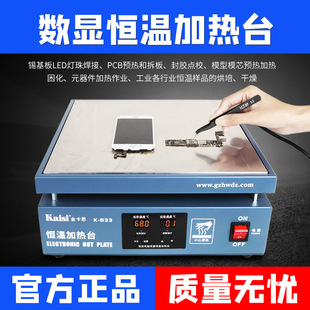 金卡思加热台LED灯珠拆焊台实验室数显恒温加热平台BGA芯片预热台