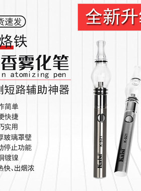 新款升级版松香雾化笔雾化器免烙铁助焊剂 专用焊接短路检测神器