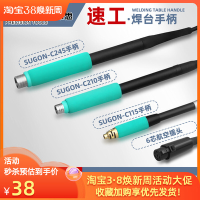 C115/C210/C245手柄适用JBC速工T26爱风A9焊台拓尔电烙铁手柄配件