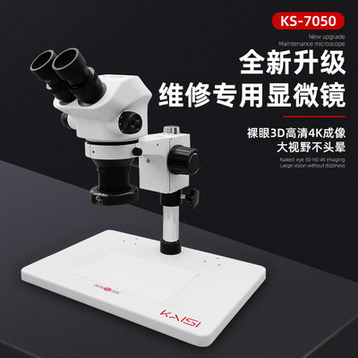 金卡思7-50x手机维修高清显微镜