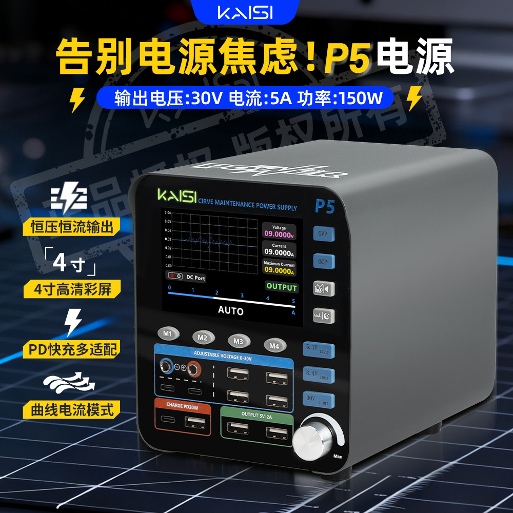 金卡思P5电源表手机电脑维修数显电流表曲线可调直流稳压电源,五金/工具,直流稳压电源,淘宝优惠券,粉丝福利购,淘宝优惠卷
