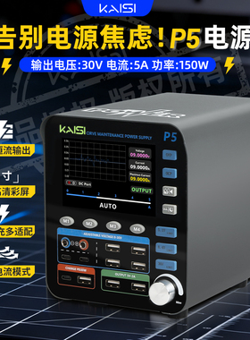 金卡思P5电源表手机电脑维修数显电流表曲线可调直流稳压电源