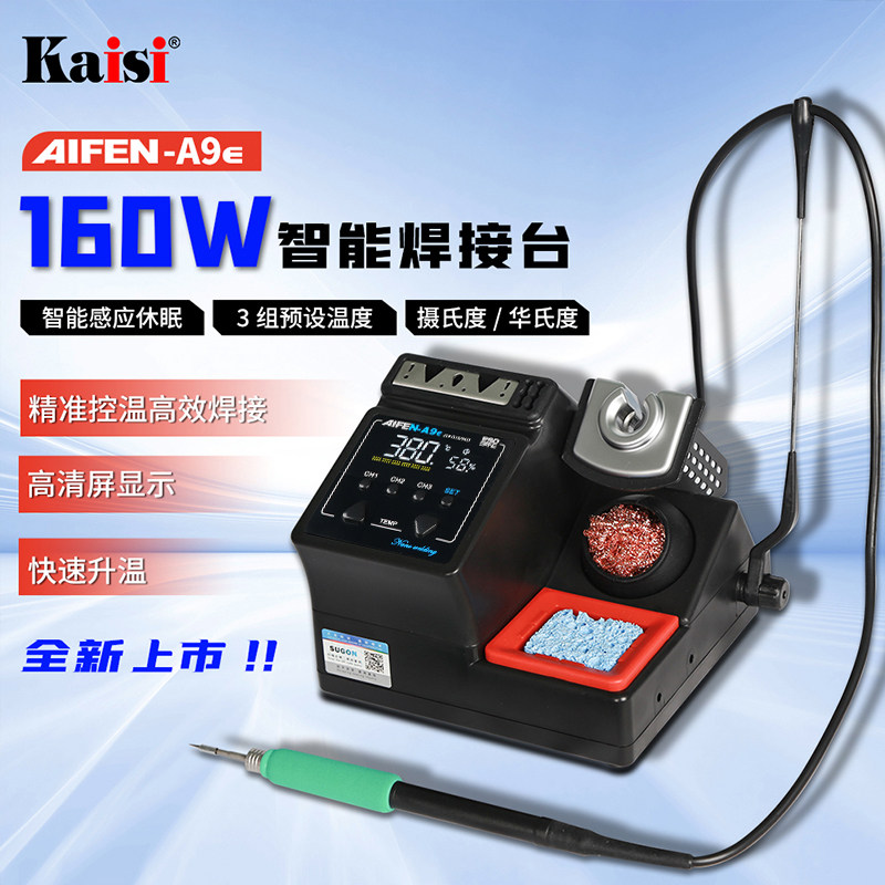 速工A9E焊台3秒升温电烙铁