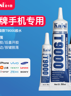 金卡思T9000手机电脑维修胶水屏幕翘边后盖边框开胶专用修复胶