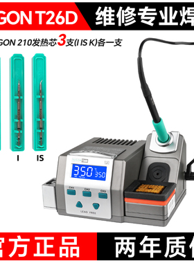 原装SUGON速工T26D焊台2秒升温高精密恒温电烙铁210发热芯