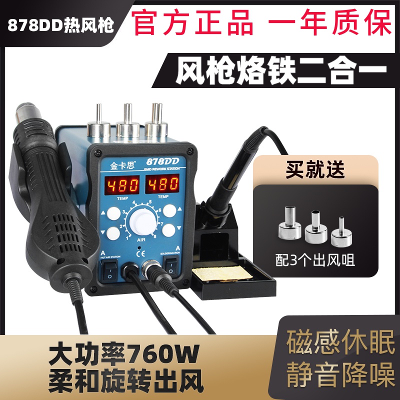 金卡思手机维修双数热风枪焊台