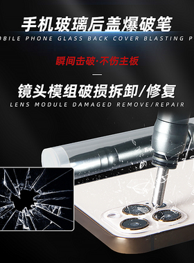 金卡思新款手机爆破笔 苹果后盖玻璃维修不伤主板镜框拆屏破碎器