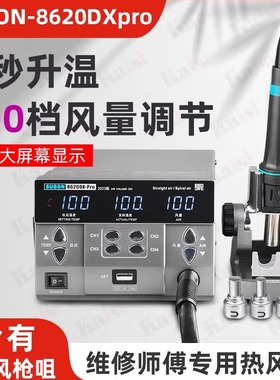 SUGON速工 8620DXPro恒温数显热风枪8610DXPRO直风旋风大功率风枪