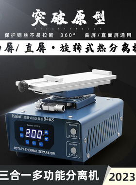 金卡思946S旋转分离机手机屏幕恒温加热拆屏机真空曲面屏分离机