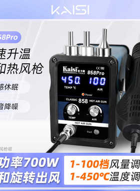 金卡思858pro热风枪手机维修专用拆焊台可调温数显风枪螺旋风气枪