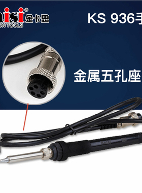 手机维修电烙铁焊台手柄 维修水电工工具套装936焊台手柄电焊工具