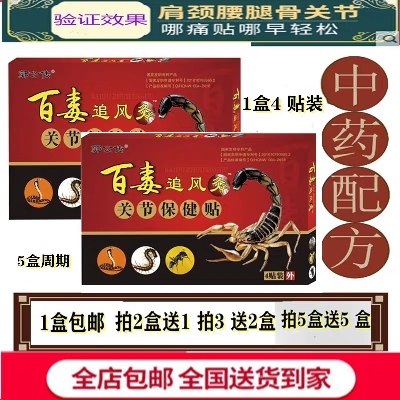 郭公传百毒追风灸关节保健贴追风透骨贴 蝎毒透骨 蜂蜜舒筋透骨贴
