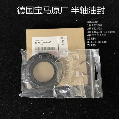 德国宝马原厂 半轴油封 后差速器 车桥油尾牙油 F20 F30 F35 X3