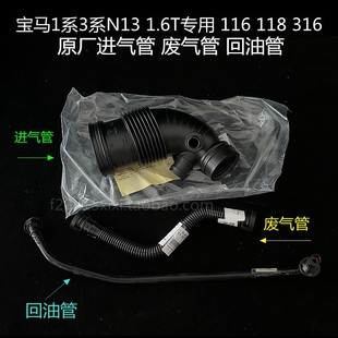 宝马1系3系N13 1.6T 原厂涡轮进气管 废气管 回油管116i 118i 316