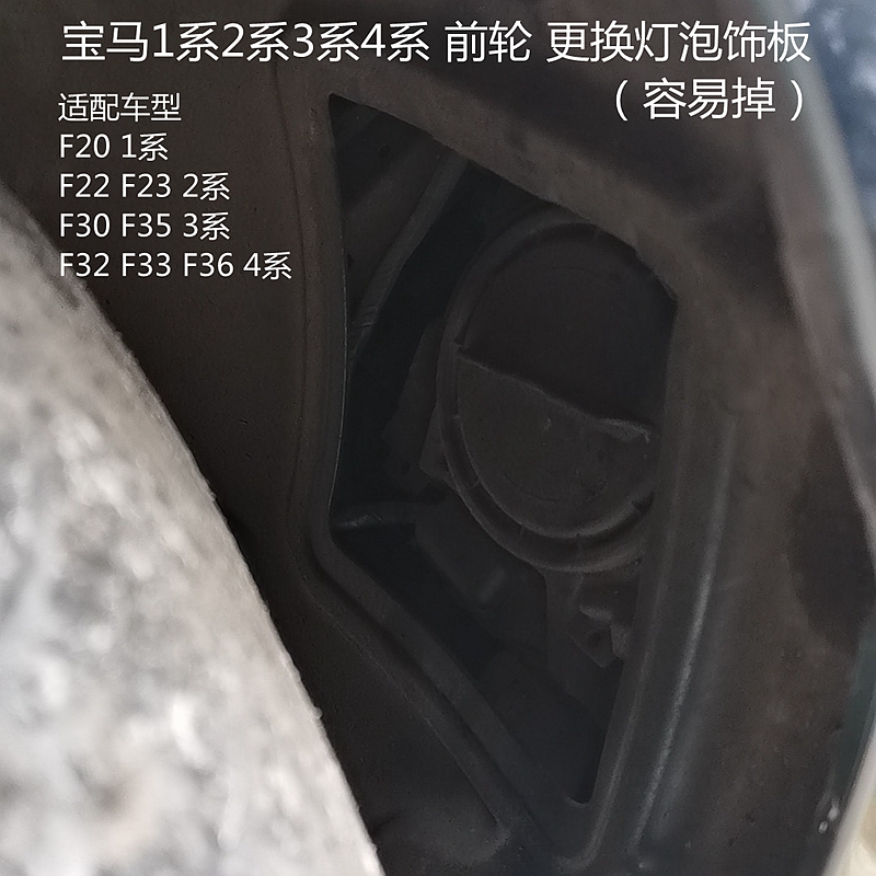 宝马1系2系3系4系前轮换灯泡盖板