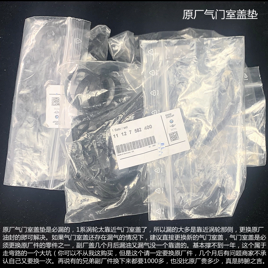 宝马1系3系N13 1.6T F20原厂气门室盖垫 116i 118i 316 迷你N18