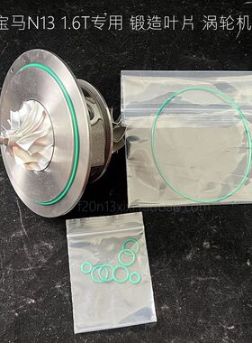 宝马F20 N13 1.6T 1系3系1.6T116118 锻造叶片 涡轮机芯 漏油漏水