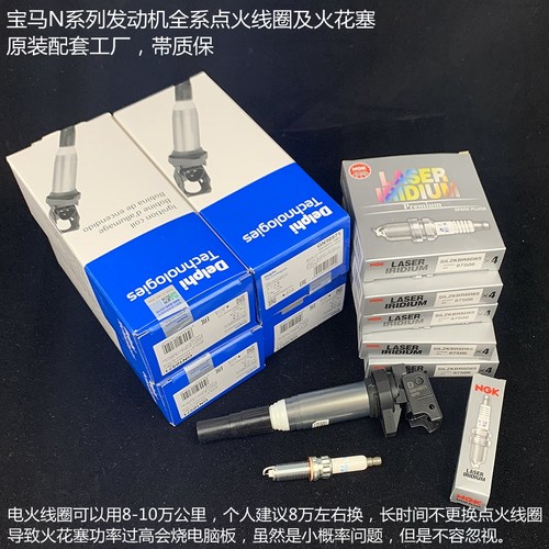 宝马n13n20n55点火线圈火花塞