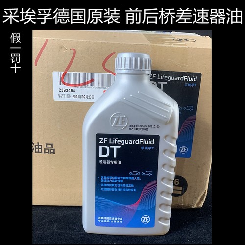 宝马后差速器油前后差车桥油LSD