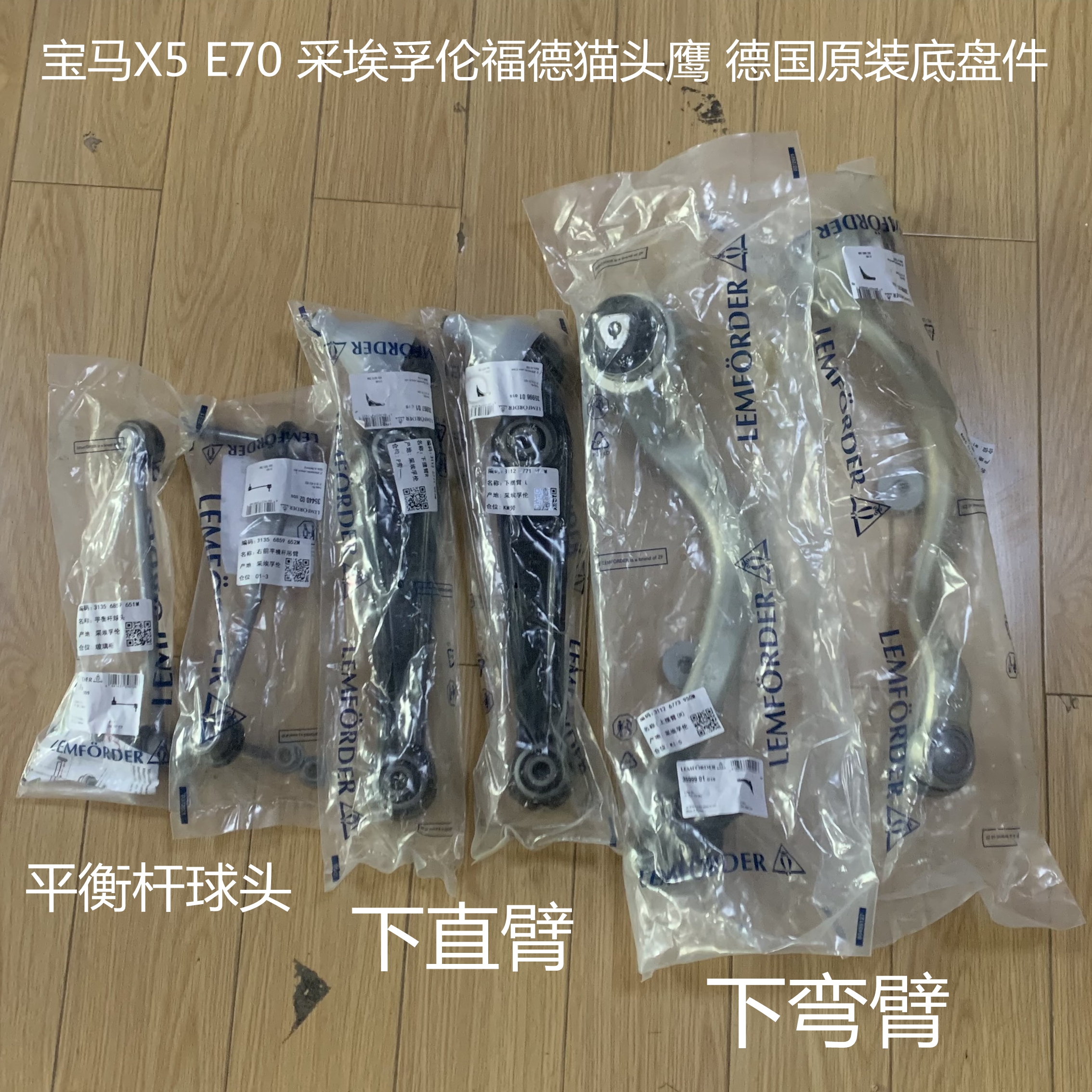 宝马X5X6原装摆臂弯臂下支臂