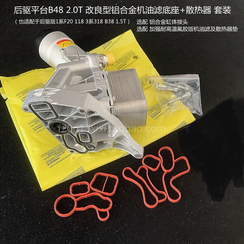 宝马B38B48铝合金机油滤底座氟胶