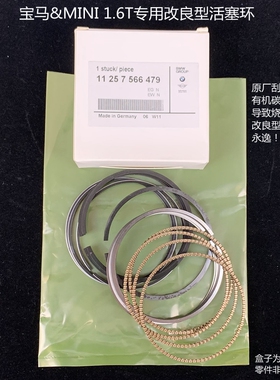 宝马1系MINI 1.6T改良型活塞环 解决烧机油116i 118i 316可靠稳定