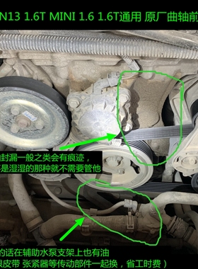 宝马1系N13 1.6T F20 116i 118i 316 原厂曲轴前油封MINI N18 R56