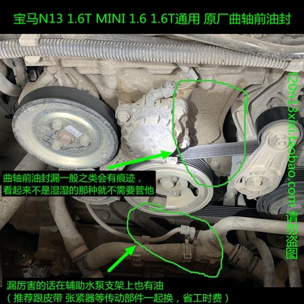 宝马1系N13 1.6T F20 116i 118i 316 原厂曲轴前油封MINI N18 R56