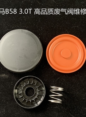 宝马X5 X6 B58 N20 3.0T 改良硅胶版废气阀维修包 漏油漏气口哨声