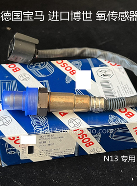 宝马1系3系F20F35 N13 1.6T专用 氧传感器 进口原装博世116118316