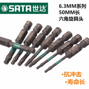 世达工具内六角批头电动气动批咀螺丝刀风批嘴起子头电批耐冲击型