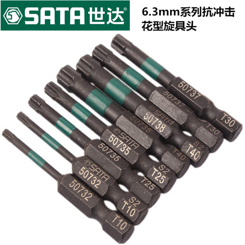 世达电动气动梅花批头六角星型起子头 耐冲击批头电批嘴1/4气动批