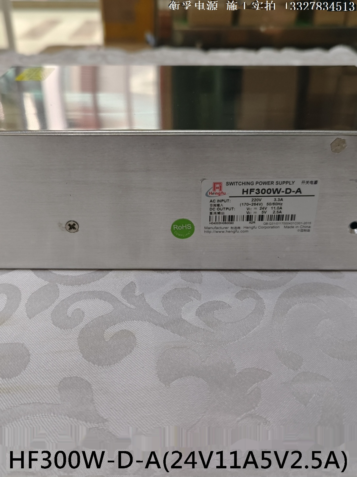 上海衡孚开关电源HF300W-D-A(24V11A5V2.5A)工控激光机质保五年