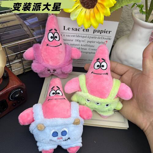 可爱变身派大星毛绒挂件钥匙扣草莓熊背带公仔玩偶包包挂件布娃娃