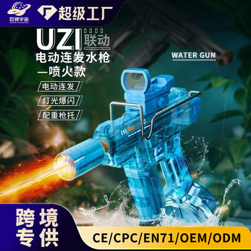 【跨境】爆闪火光uzi连发水枪大容量联动回膛儿童电动水枪玩具