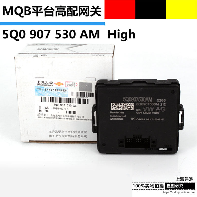 大众svw7凌度迈腾B8开关L途安L斯柯达速派明锐网关电脑板530AM