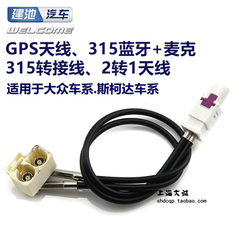 大众斯柯达麦克风收音二转一线束