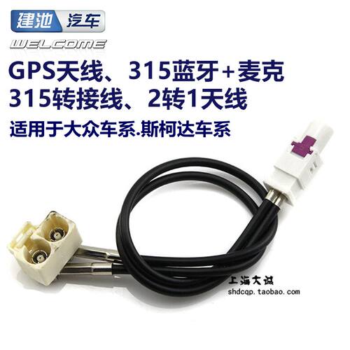 大众斯柯达麦克风收音二转一线束