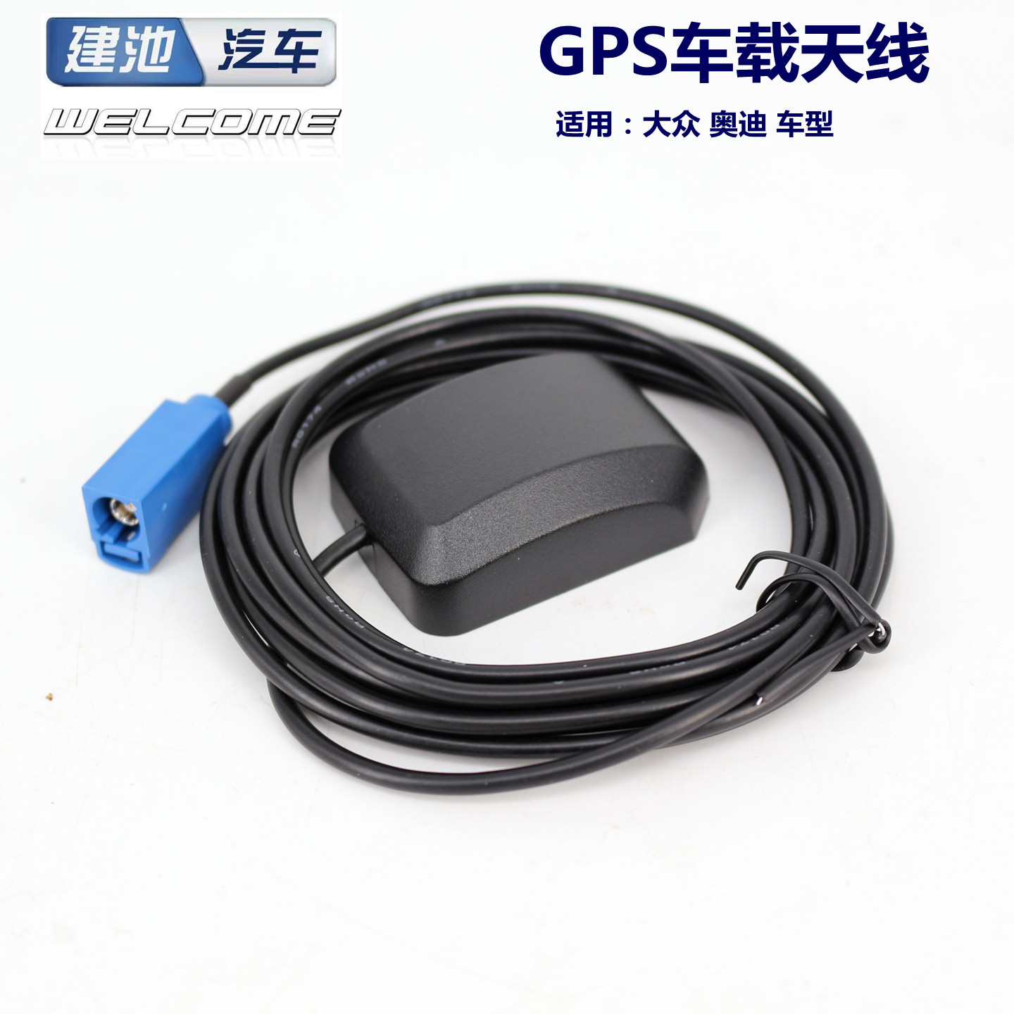 大众速腾迈腾新帕导航RNS510/315主机天线CD机682车机GPS天线增强 - 实物图