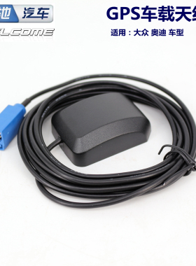 大众速腾迈腾新帕导航RNS510/315主机天线CD机682车机GPS天线增强