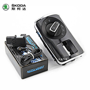 斯柯达昊锐 速派  自动大灯开关AUTO 天高模块 套装 新款
