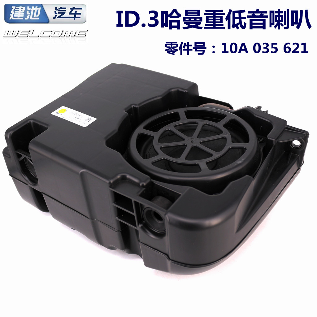 大众ID3专用重低音炮双音圈后备箱重低音喇叭扬声器专用款