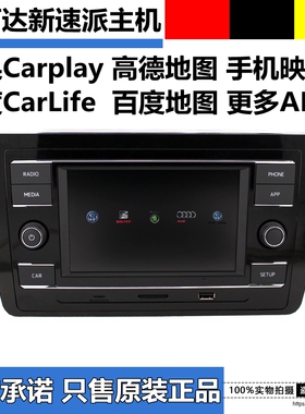 斯柯达新速派原装MIB280C主机带手机映射功能斯柯达MIB6.5寸主机