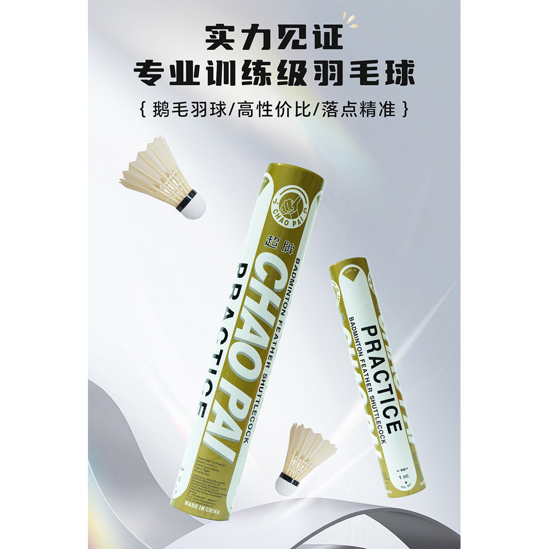 超牌铜超耐打羽毛球学生训练球
