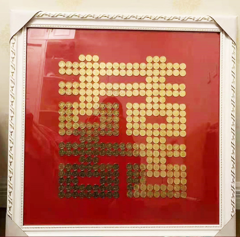 五角硬币喜字模板结婚压床喜新娘坐福字婚礼卧室摆件订制硬币拼字